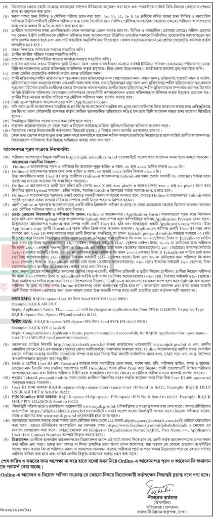 রাজউক নিয়োগ বিজ্ঞপ্তি ২০২৬