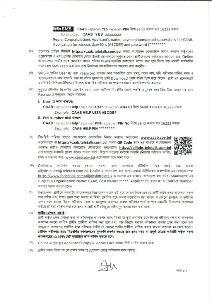 বেসামরিক বিমান চলাচল কর্তৃপক্ষ নিয়োগ বিজ্ঞপ্তি ২০২৬