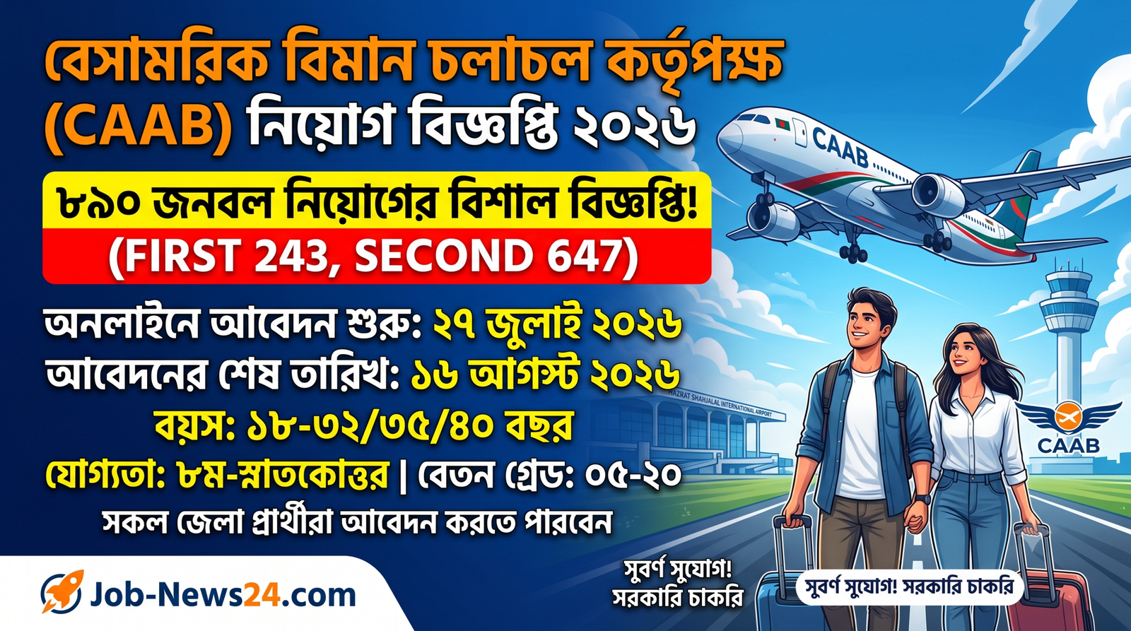 বেসামরিক বিমান চলাচল কর্তৃপক্ষ (CAAB) নিয়োগ বিজ্ঞপ্তি ২০২৬
