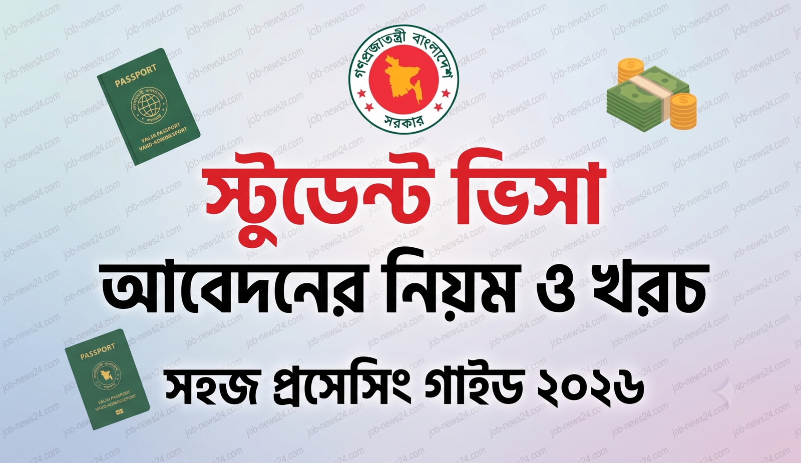 স্টুডেন্ট ভিসা (Student Visa) প্রসেসিং গাইড